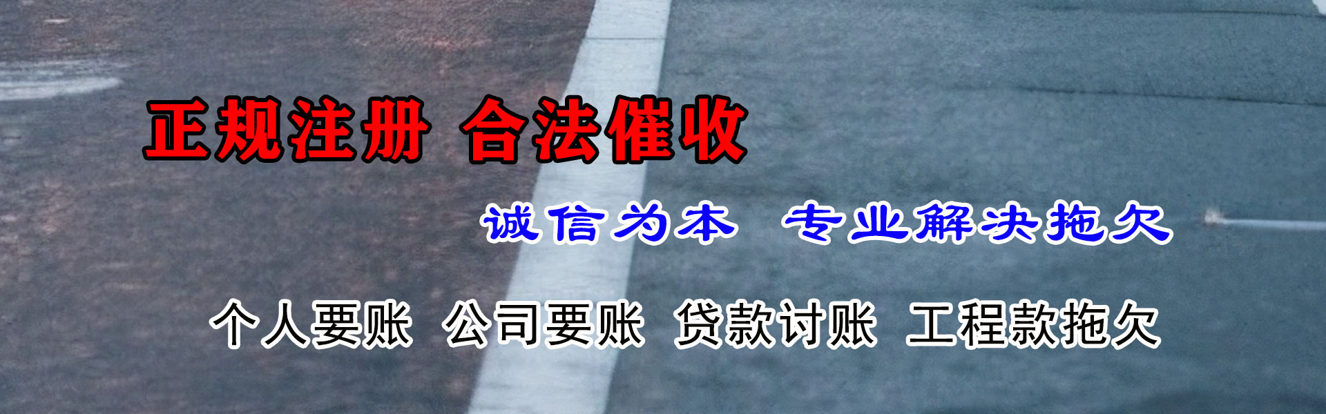 金山屯收账公司