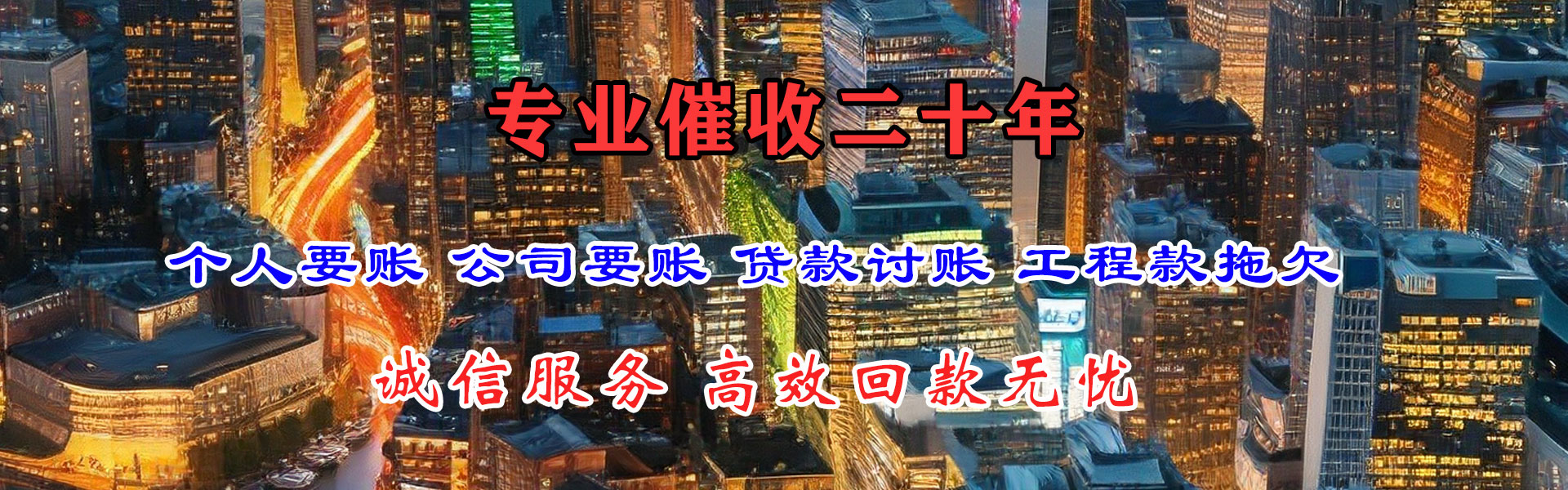 金山屯讨债公司